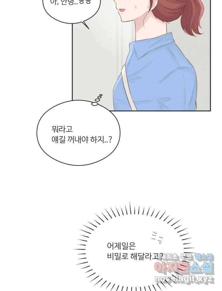 교환 남녀 63화 64