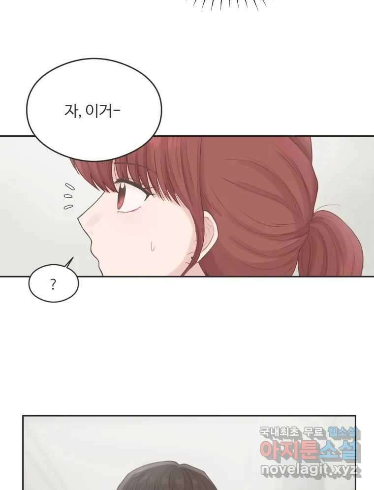 교환 남녀 63화 65