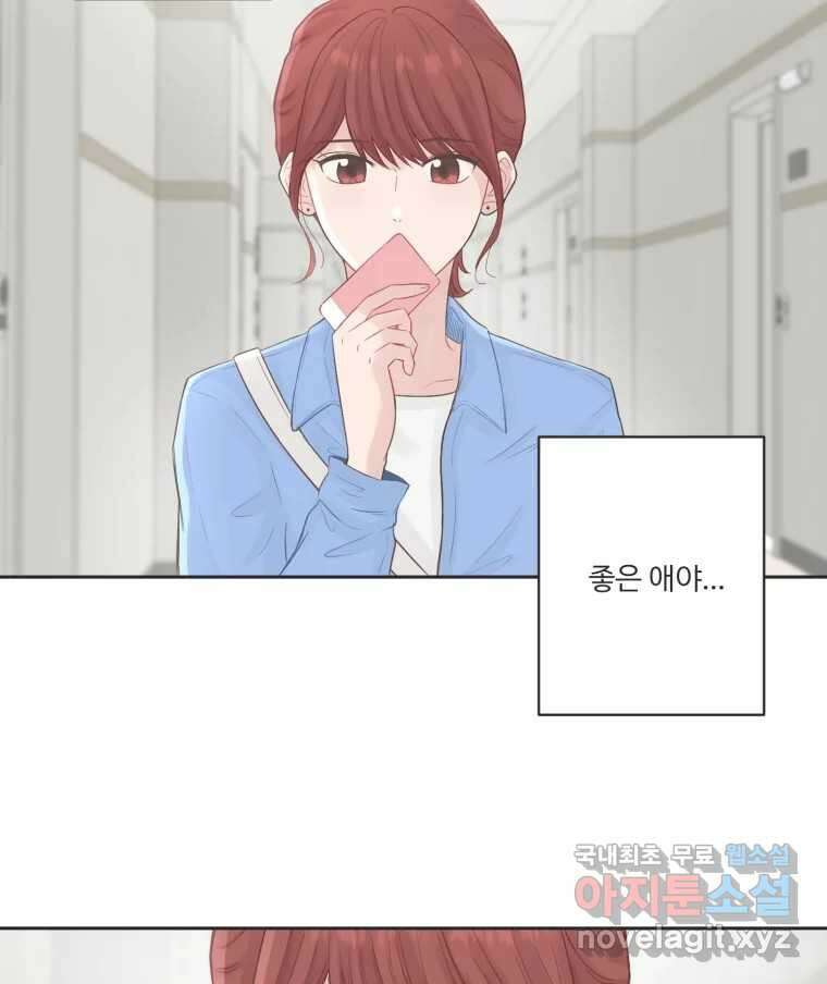 교환 남녀 63화 74