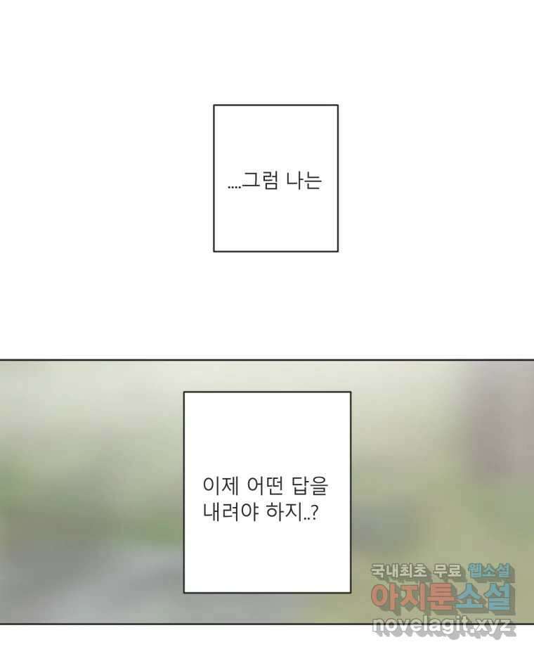 교환 남녀 63화 82