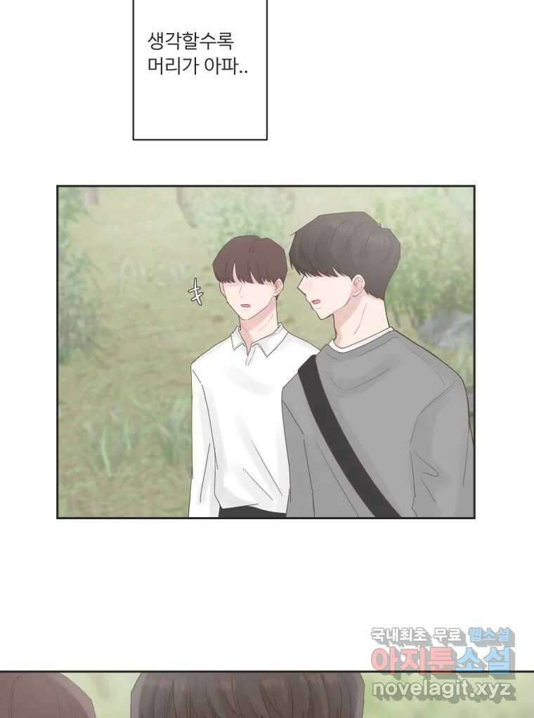 교환 남녀 63화 84