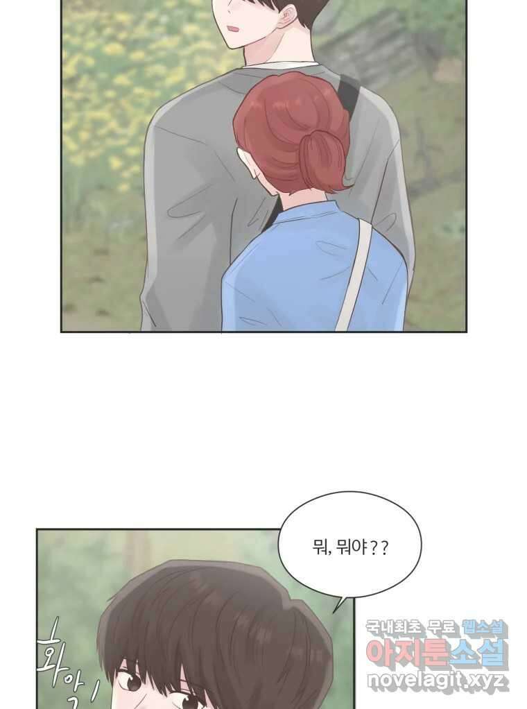 교환 남녀 63화 86