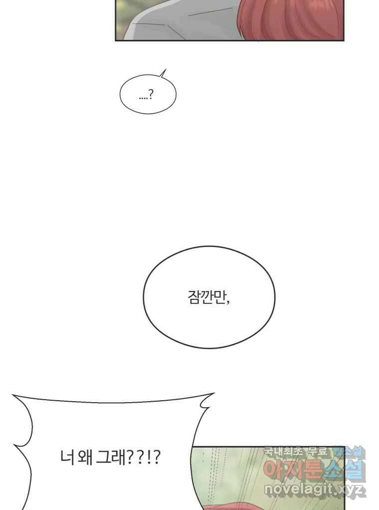 교환 남녀 63화 88