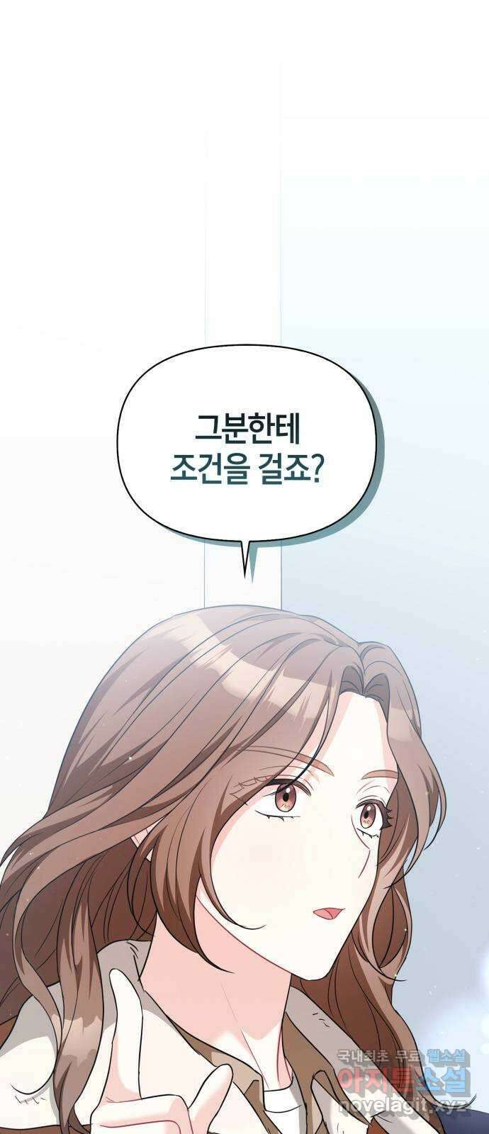 그 남자의 은밀한 하루 41화 1