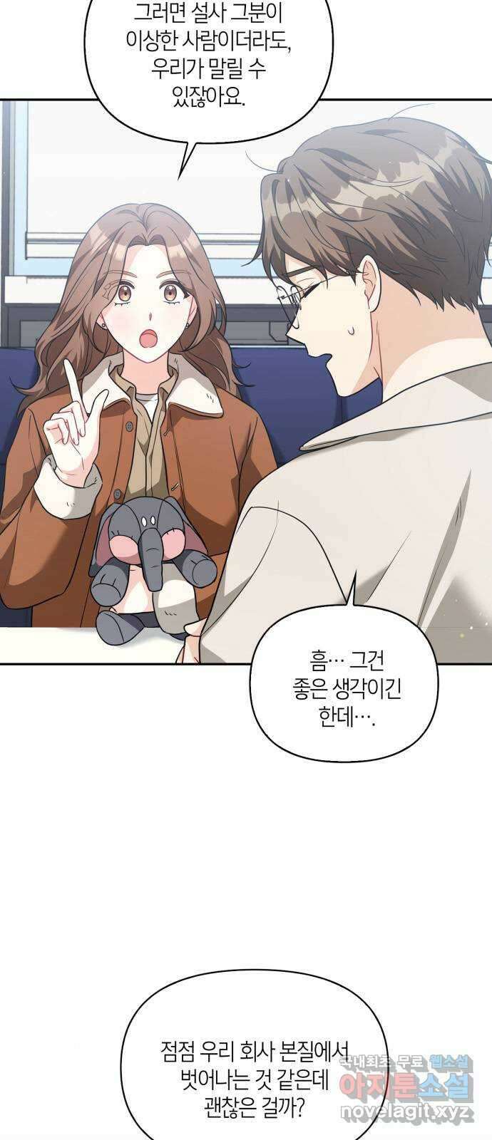 그 남자의 은밀한 하루 41화 3