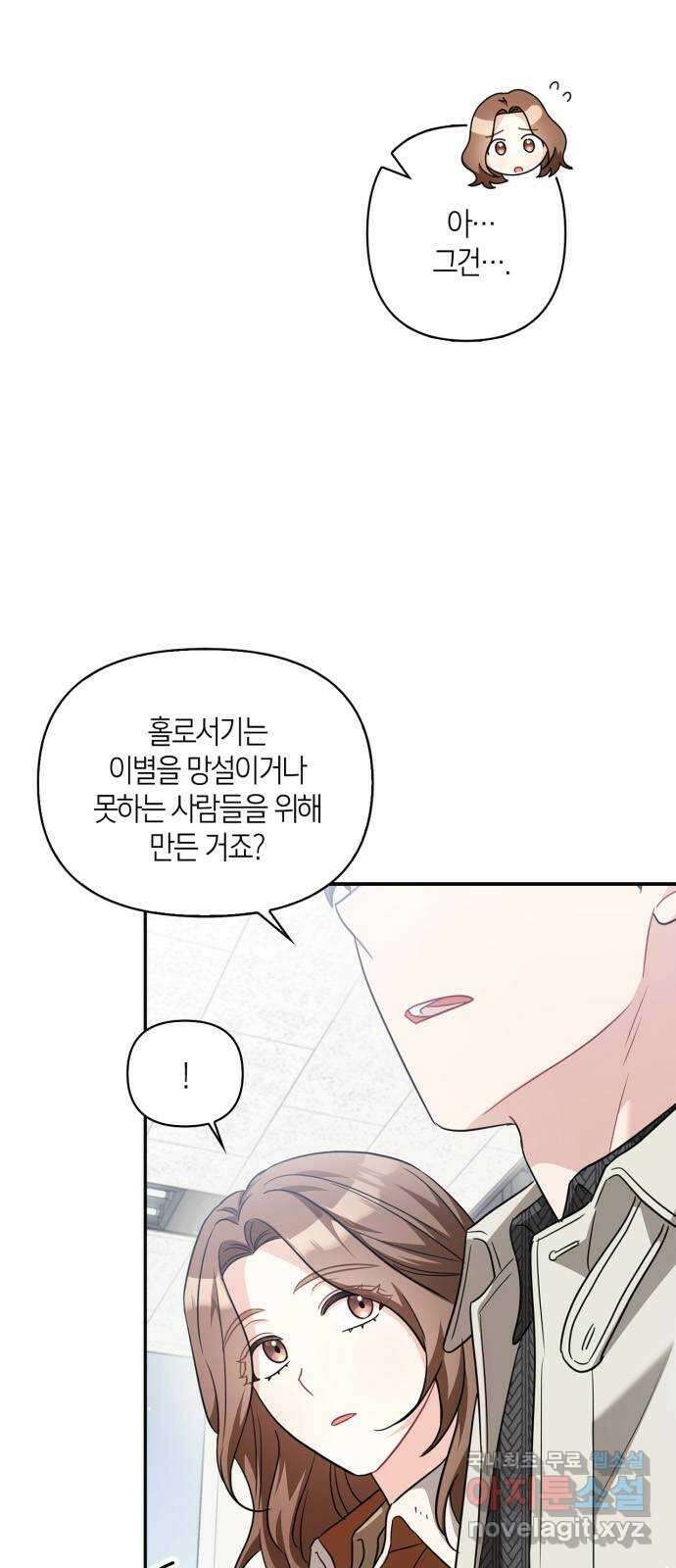 그 남자의 은밀한 하루 41화 5