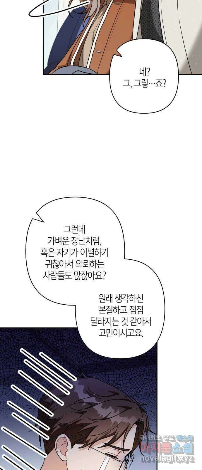 그 남자의 은밀한 하루 41화 6