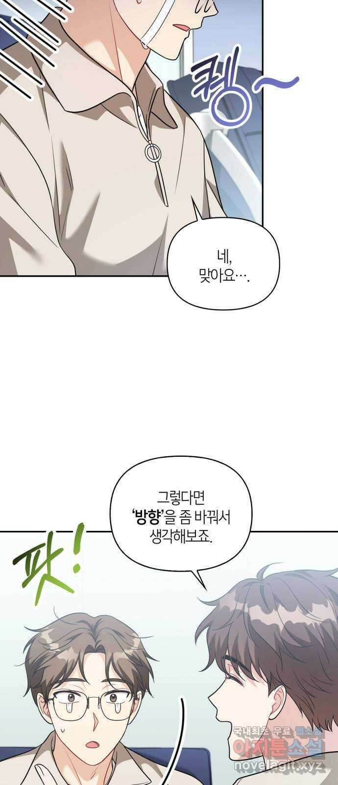 그 남자의 은밀한 하루 41화 7