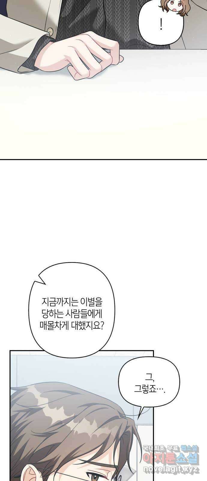 그 남자의 은밀한 하루 41화 10