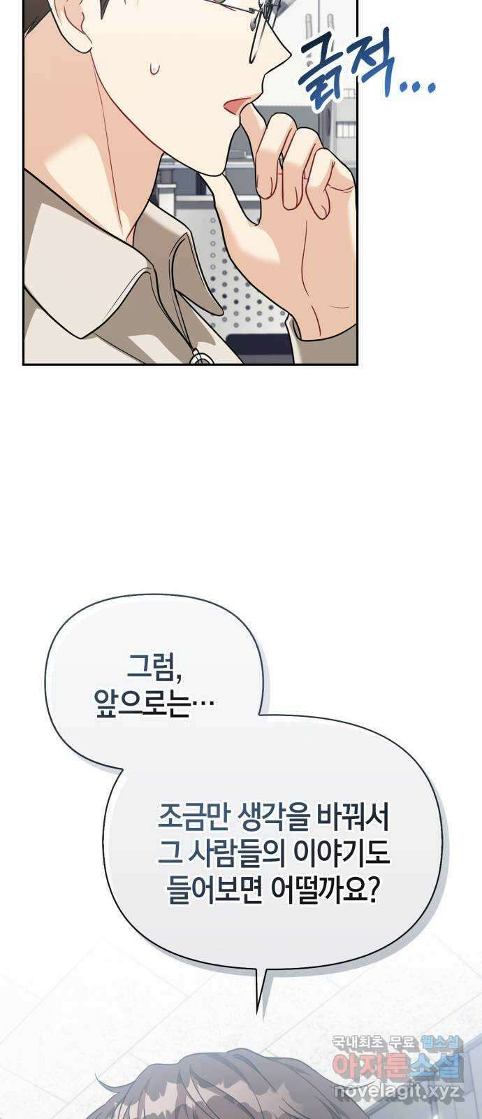 그 남자의 은밀한 하루 41화 11