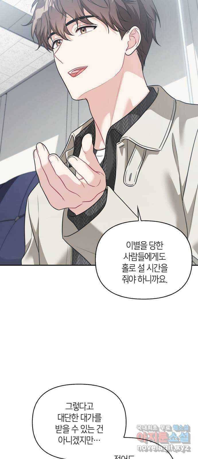 그 남자의 은밀한 하루 41화 12