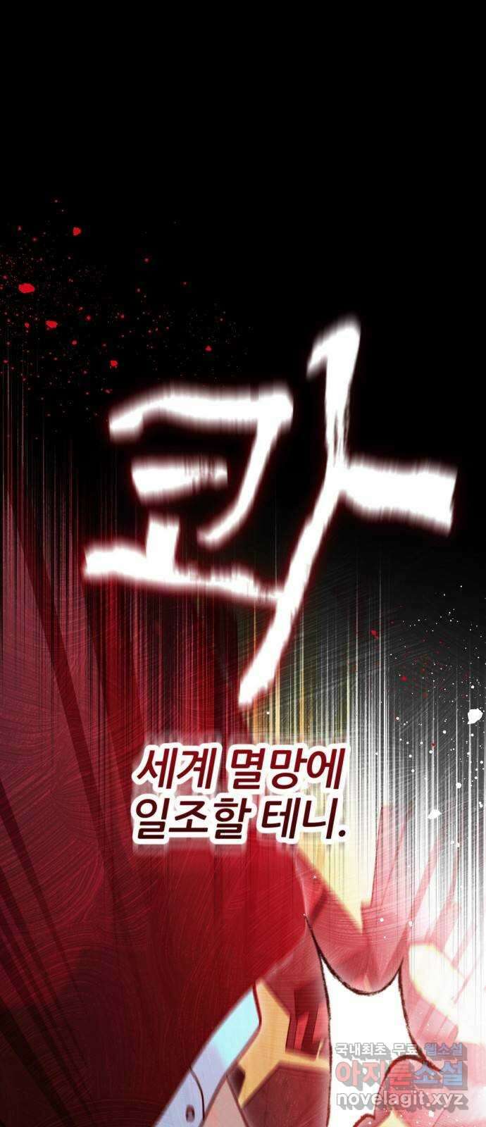 낙원의 이론 70화 6