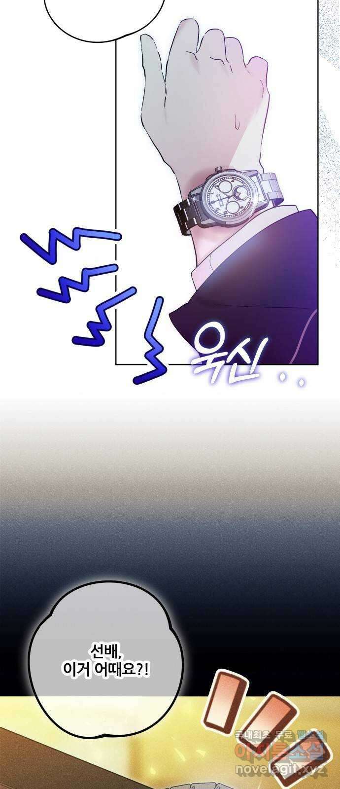 낙원의 이론 70화 13