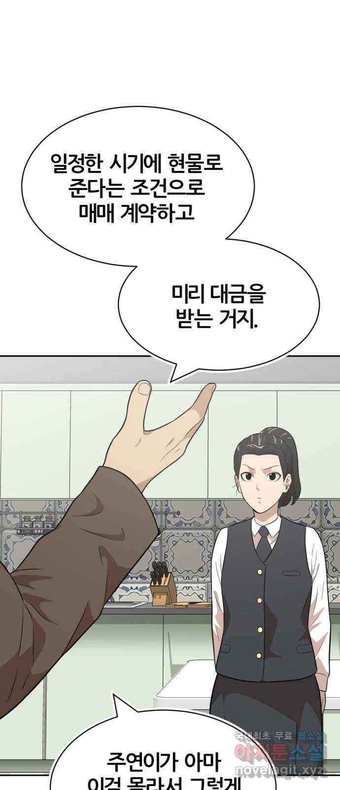 사내고충처리반 37화 24