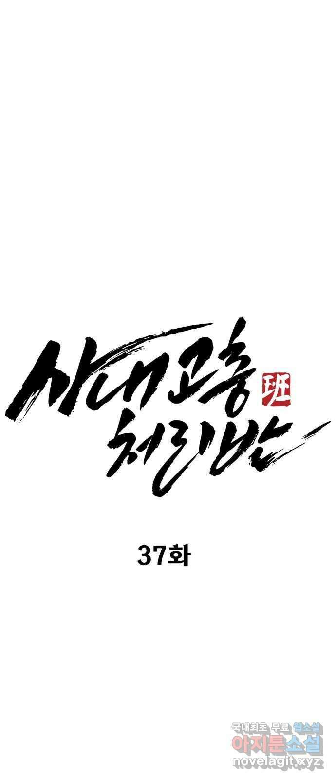 사내고충처리반 37화 31