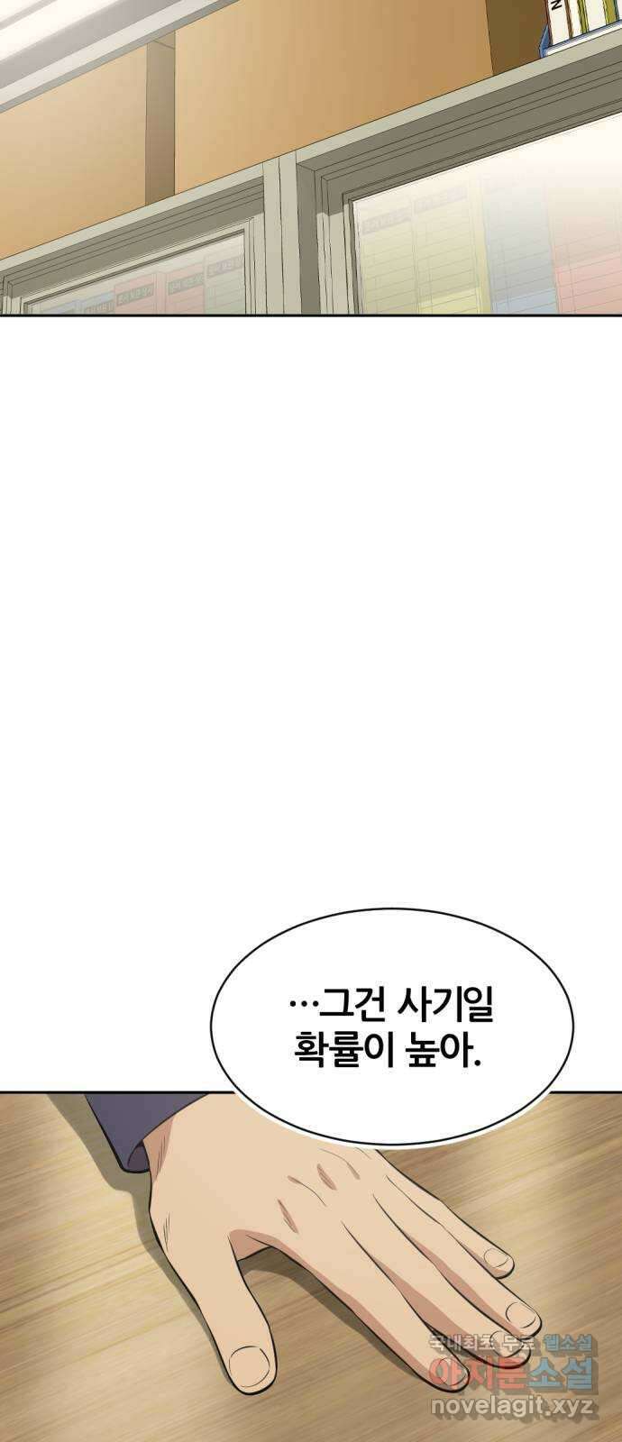 사내고충처리반 37화 76