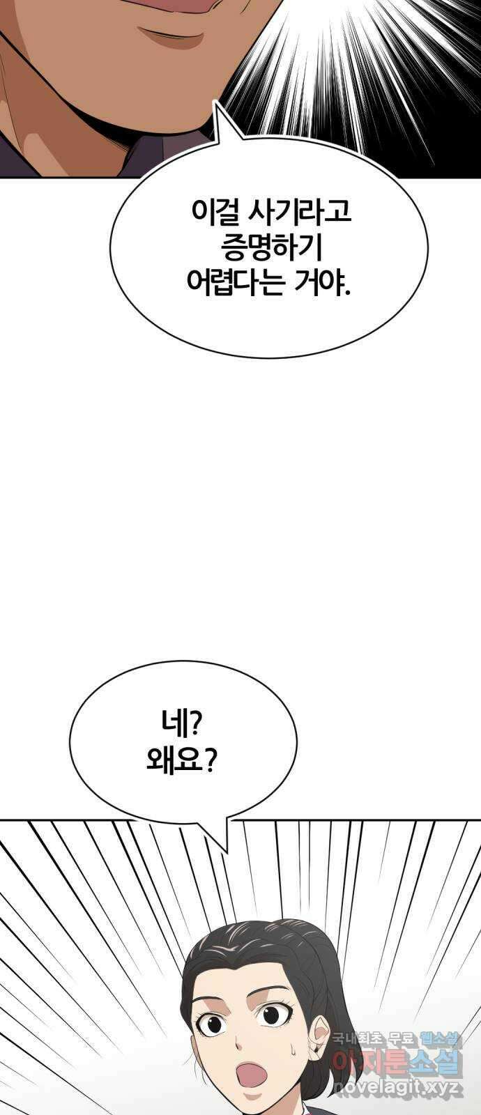 사내고충처리반 37화 78