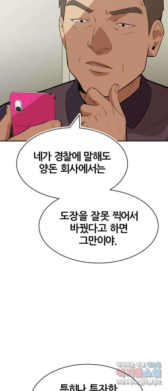 사내고충처리반 37화 80