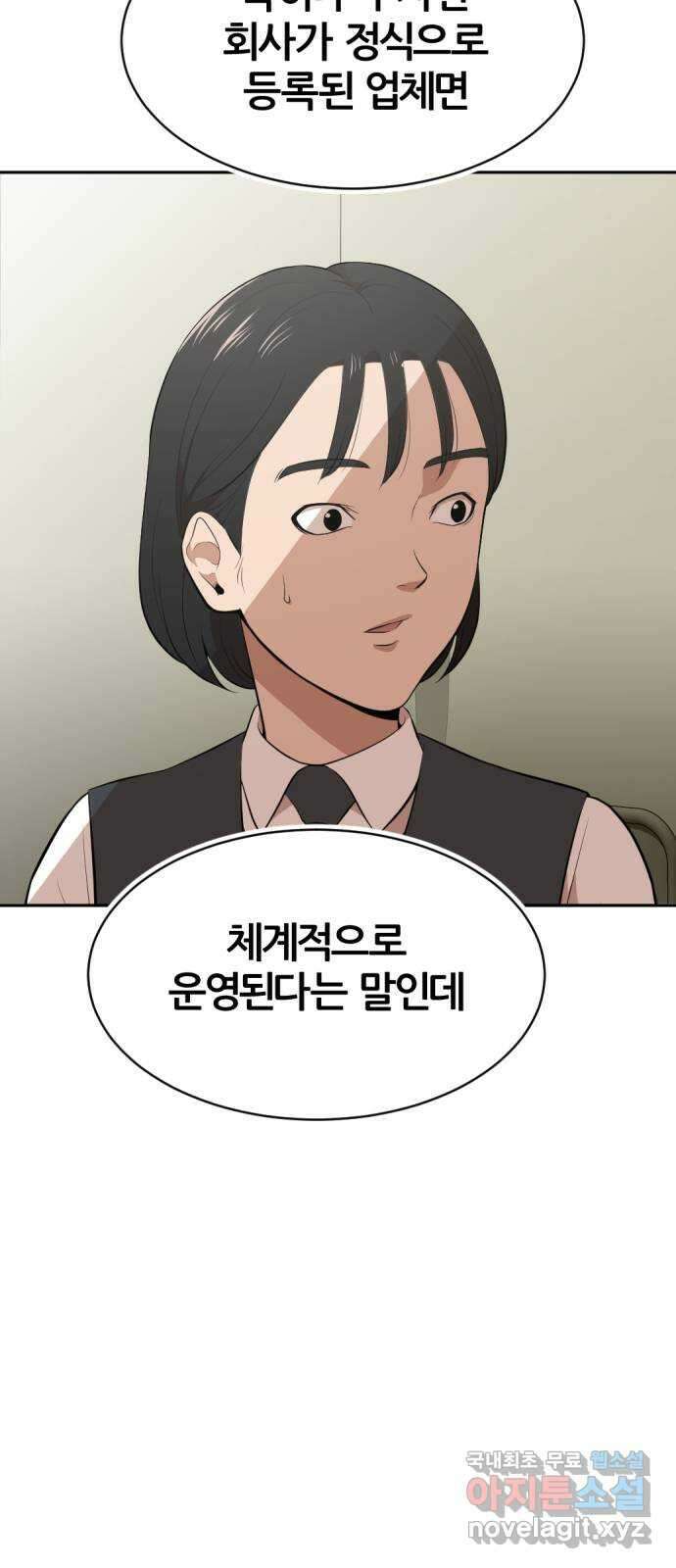 사내고충처리반 37화 81