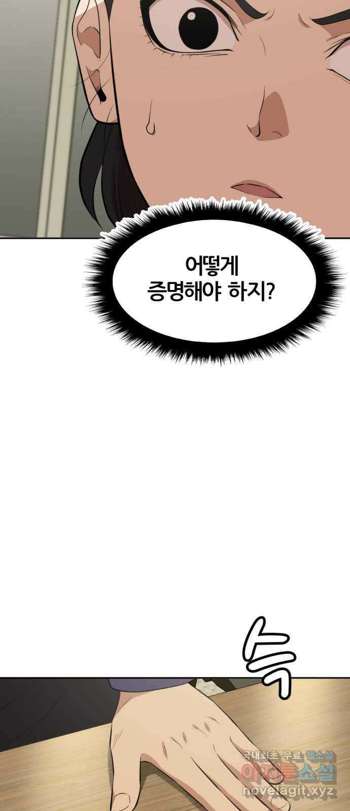 사내고충처리반 37화 86