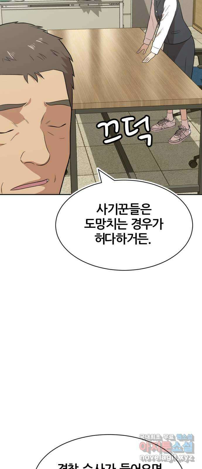 사내고충처리반 37화 89