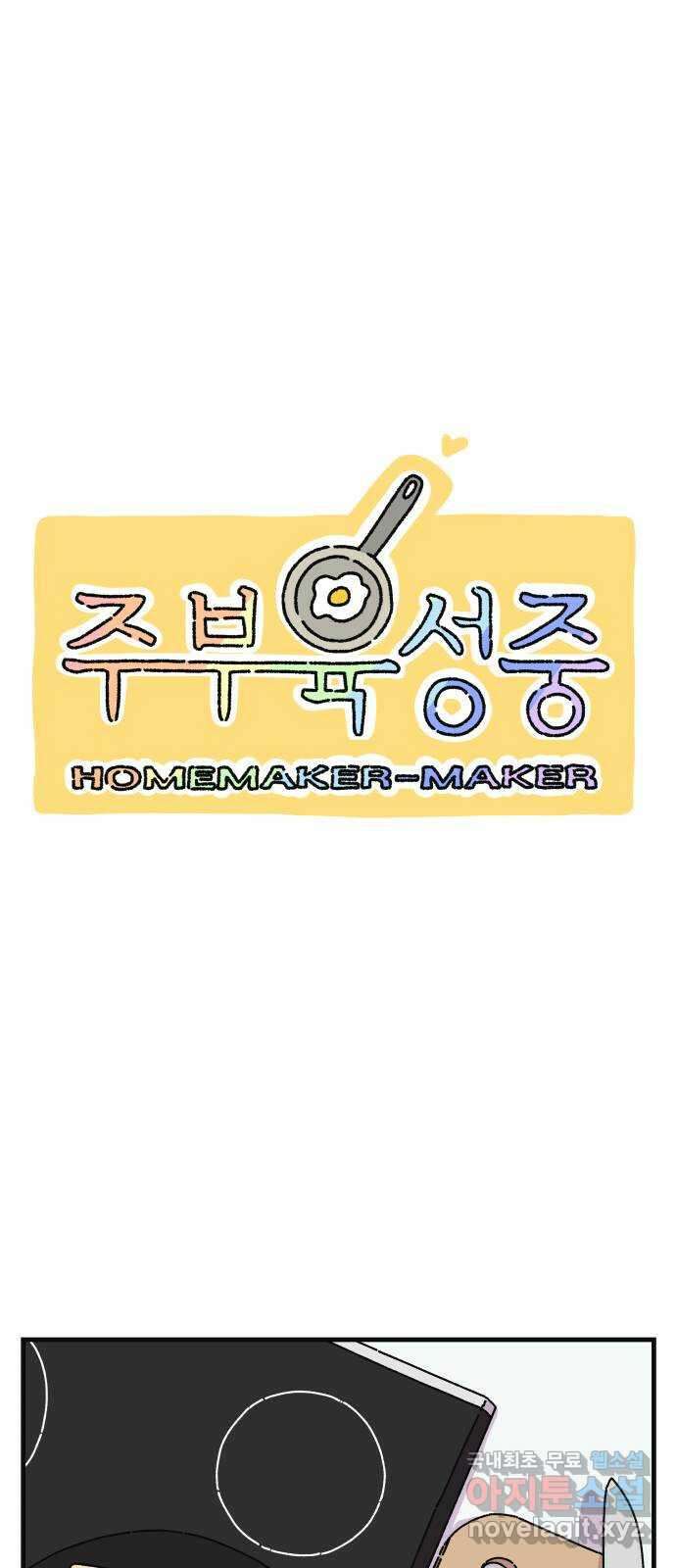 주부 육성중 65화 7