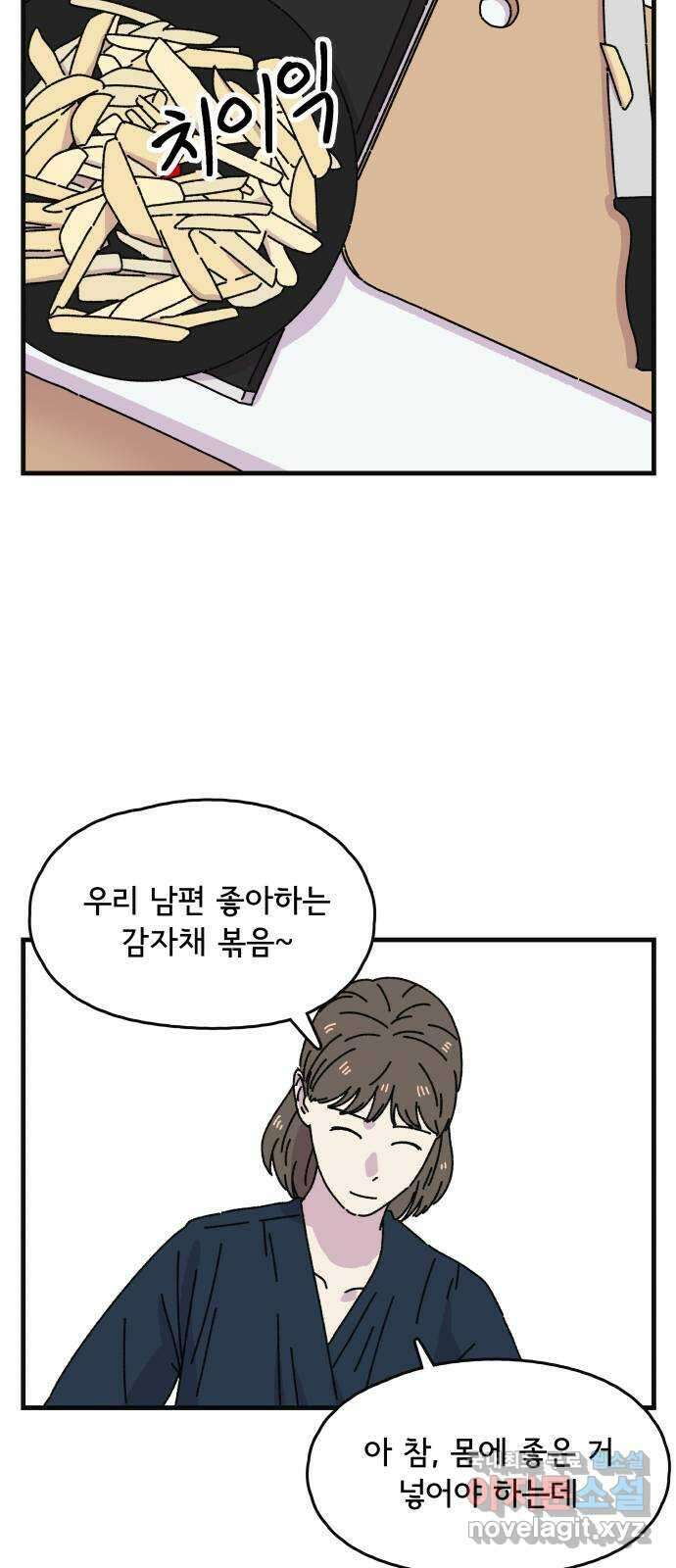 주부 육성중 65화 8