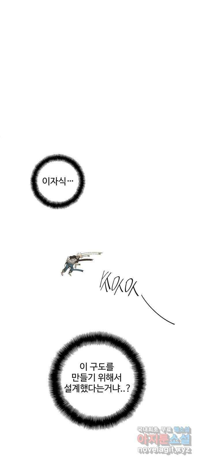 필생기 78화 (마지막화) 1