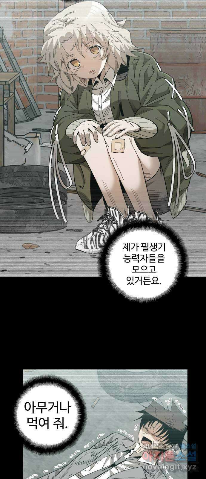 필생기 78화 (마지막화) 11