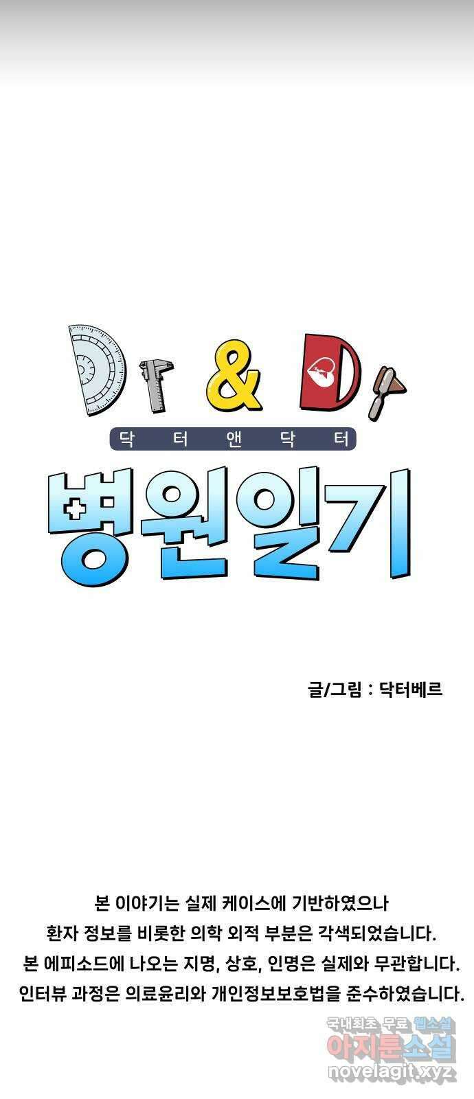 닥터앤닥터 병원일기 7화 Case1외줄타기2 3