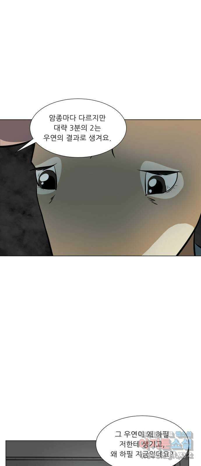 닥터앤닥터 병원일기 7화 Case1외줄타기2 7