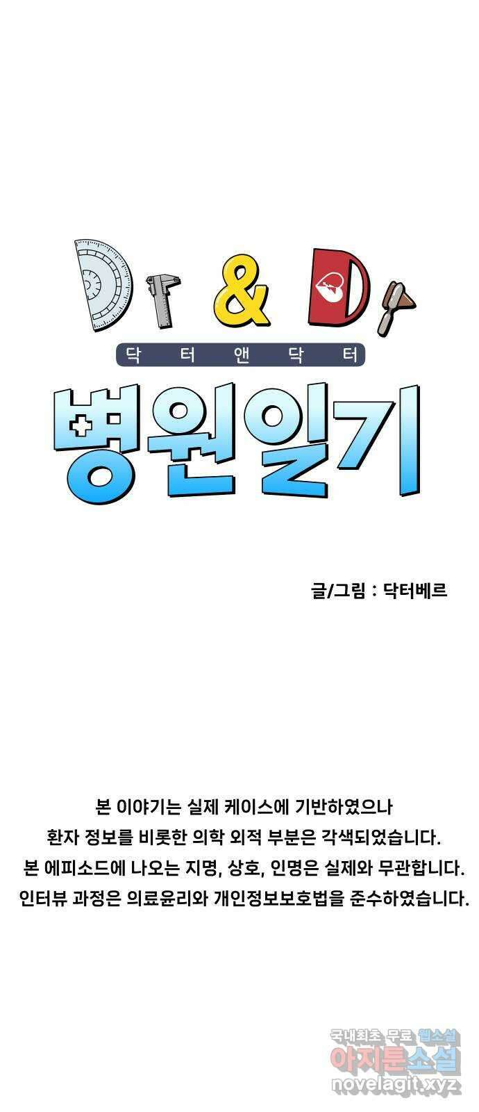 닥터앤닥터 병원일기 9화 Case1외줄타기4 1