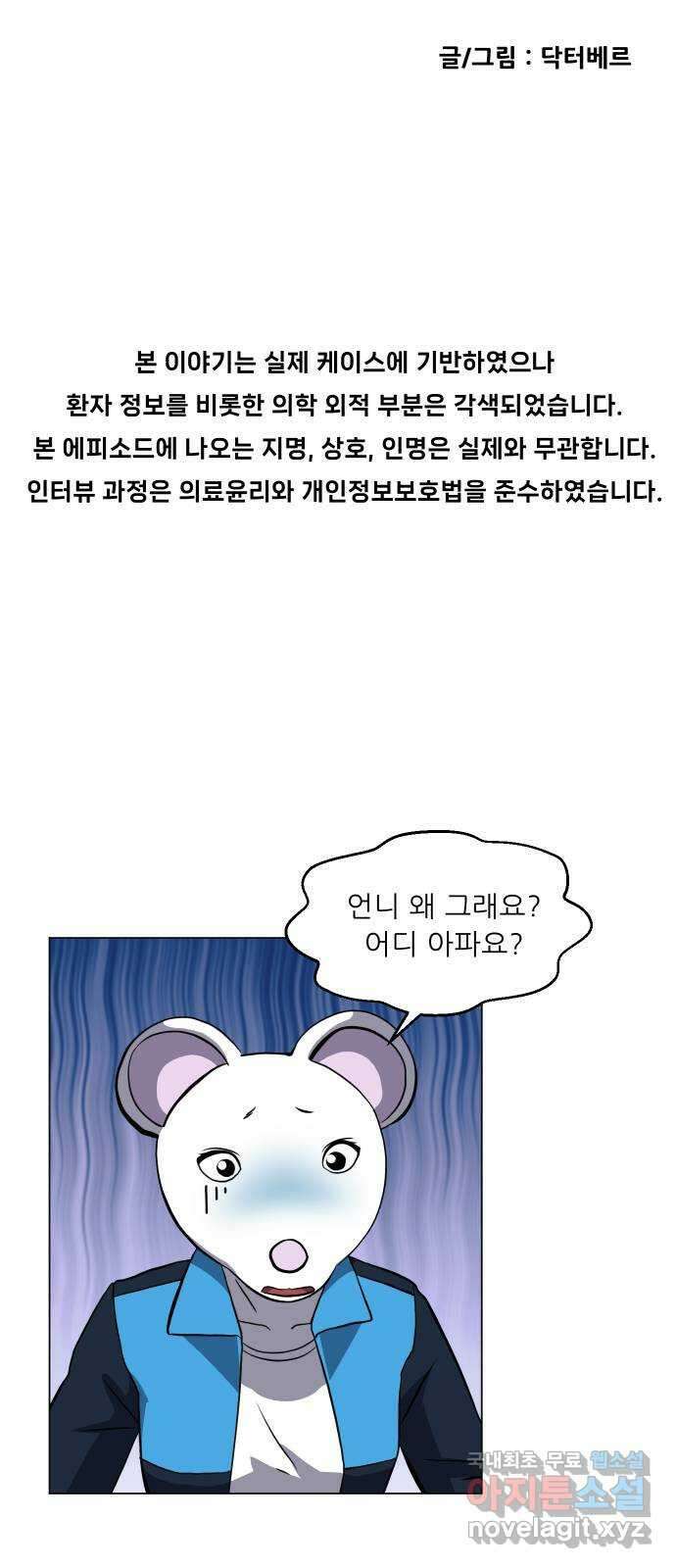 닥터앤닥터 병원일기 15화 Case2병원학교2 3