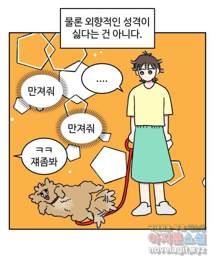 강아지는 멍멍하고 짖지 않아! 4화 - 밤빵이의 친구 3
