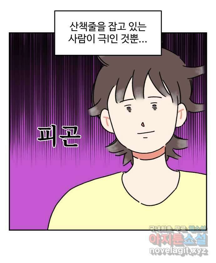 강아지는 멍멍하고 짖지 않아! 4화 - 밤빵이의 친구 4