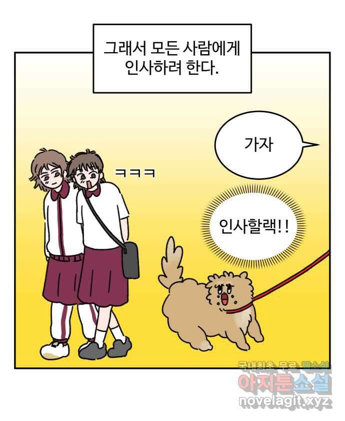 강아지는 멍멍하고 짖지 않아! 4화 - 밤빵이의 친구 7