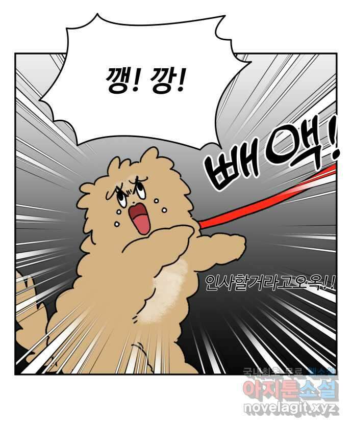 강아지는 멍멍하고 짖지 않아! 4화 - 밤빵이의 친구 8