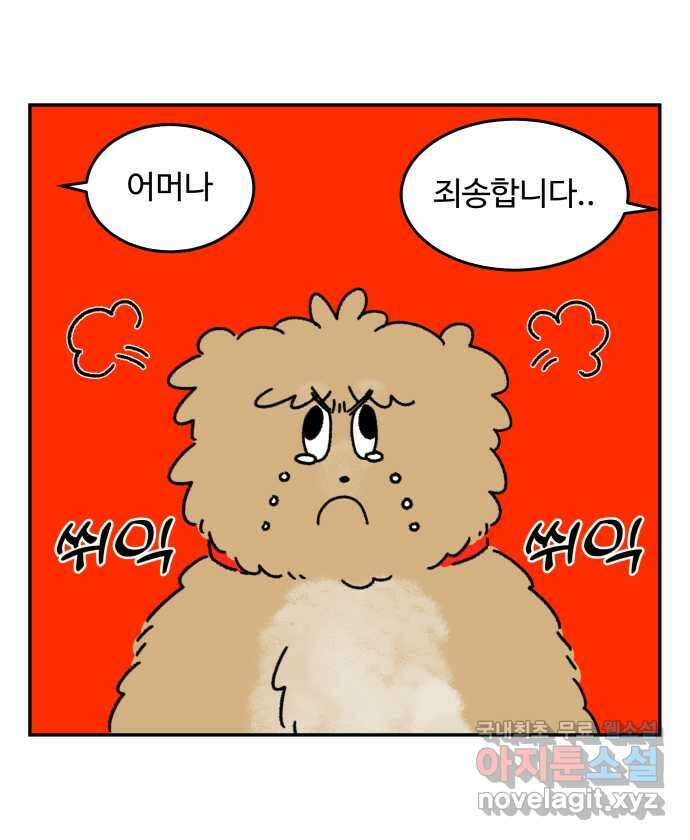 강아지는 멍멍하고 짖지 않아! 4화 - 밤빵이의 친구 9