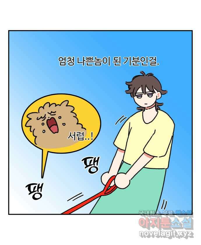 강아지는 멍멍하고 짖지 않아! 4화 - 밤빵이의 친구 10