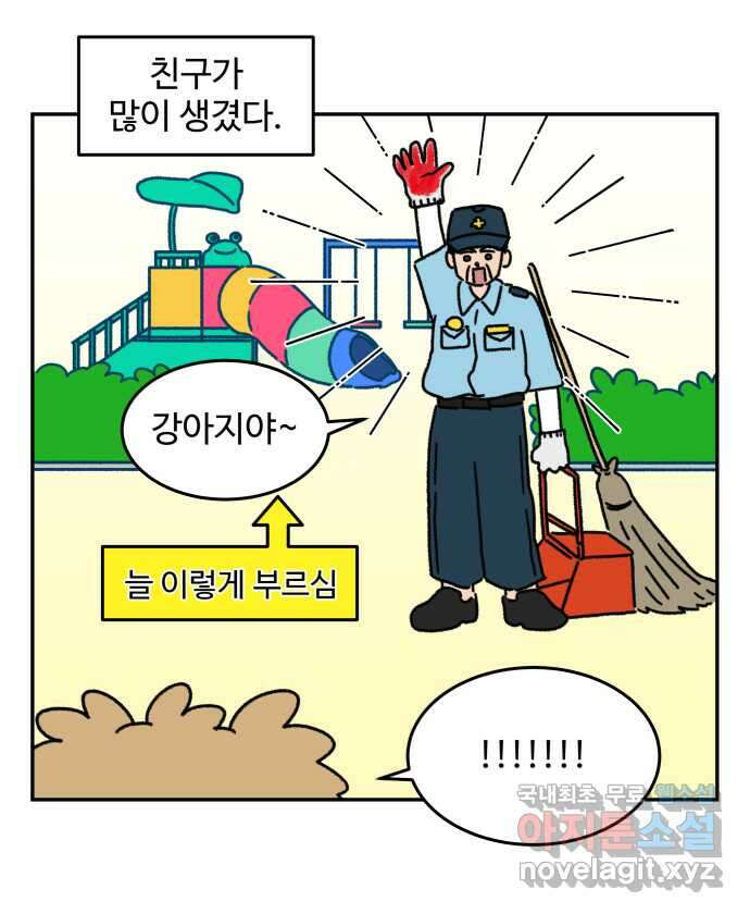 강아지는 멍멍하고 짖지 않아! 4화 - 밤빵이의 친구 12