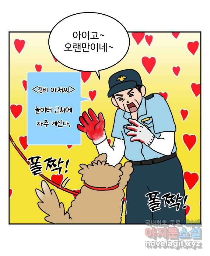 강아지는 멍멍하고 짖지 않아! 4화 - 밤빵이의 친구 13