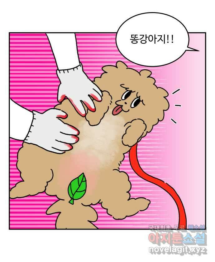 강아지는 멍멍하고 짖지 않아! 4화 - 밤빵이의 친구 14