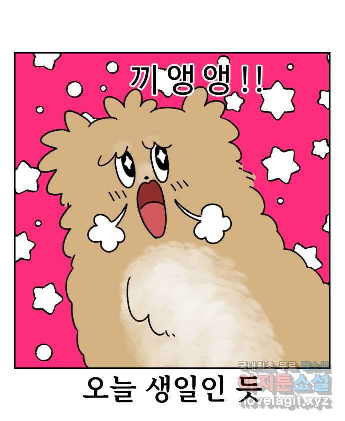 강아지는 멍멍하고 짖지 않아! 4화 - 밤빵이의 친구 16
