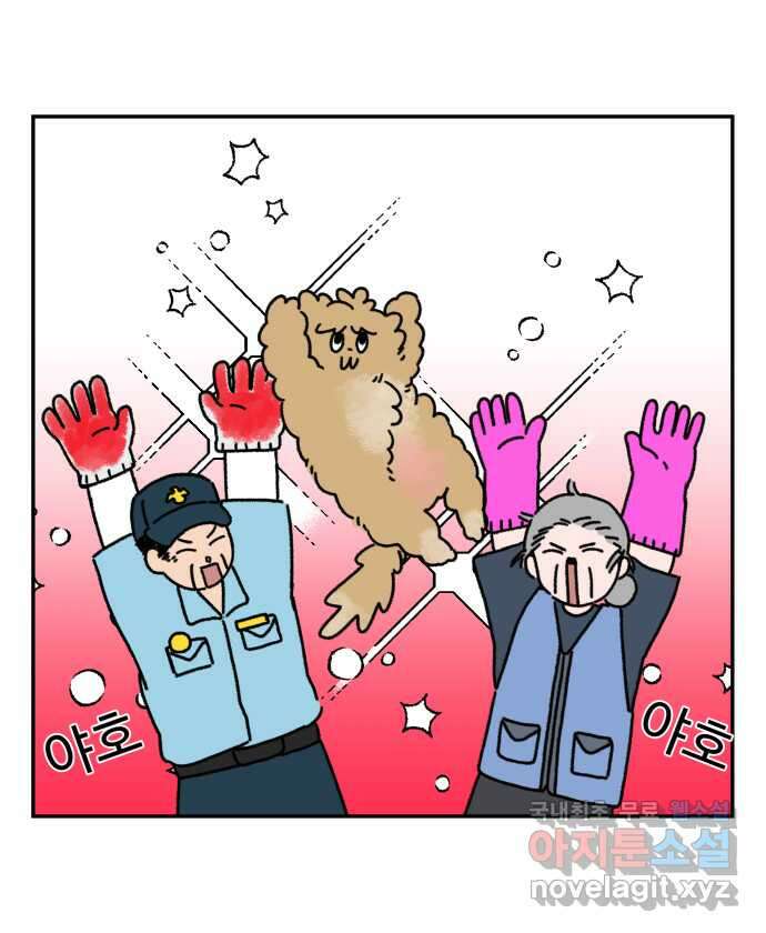 강아지는 멍멍하고 짖지 않아! 4화 - 밤빵이의 친구 17