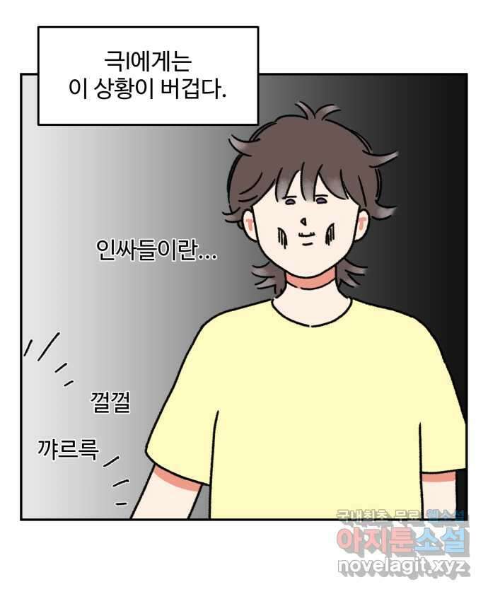 강아지는 멍멍하고 짖지 않아! 4화 - 밤빵이의 친구 19