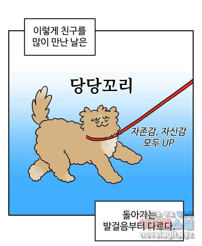 강아지는 멍멍하고 짖지 않아! 4화 - 밤빵이의 친구 20