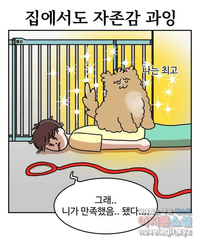 강아지는 멍멍하고 짖지 않아! 4화 - 밤빵이의 친구 21