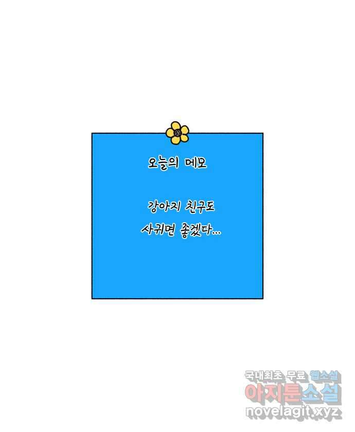 강아지는 멍멍하고 짖지 않아! 4화 - 밤빵이의 친구 22