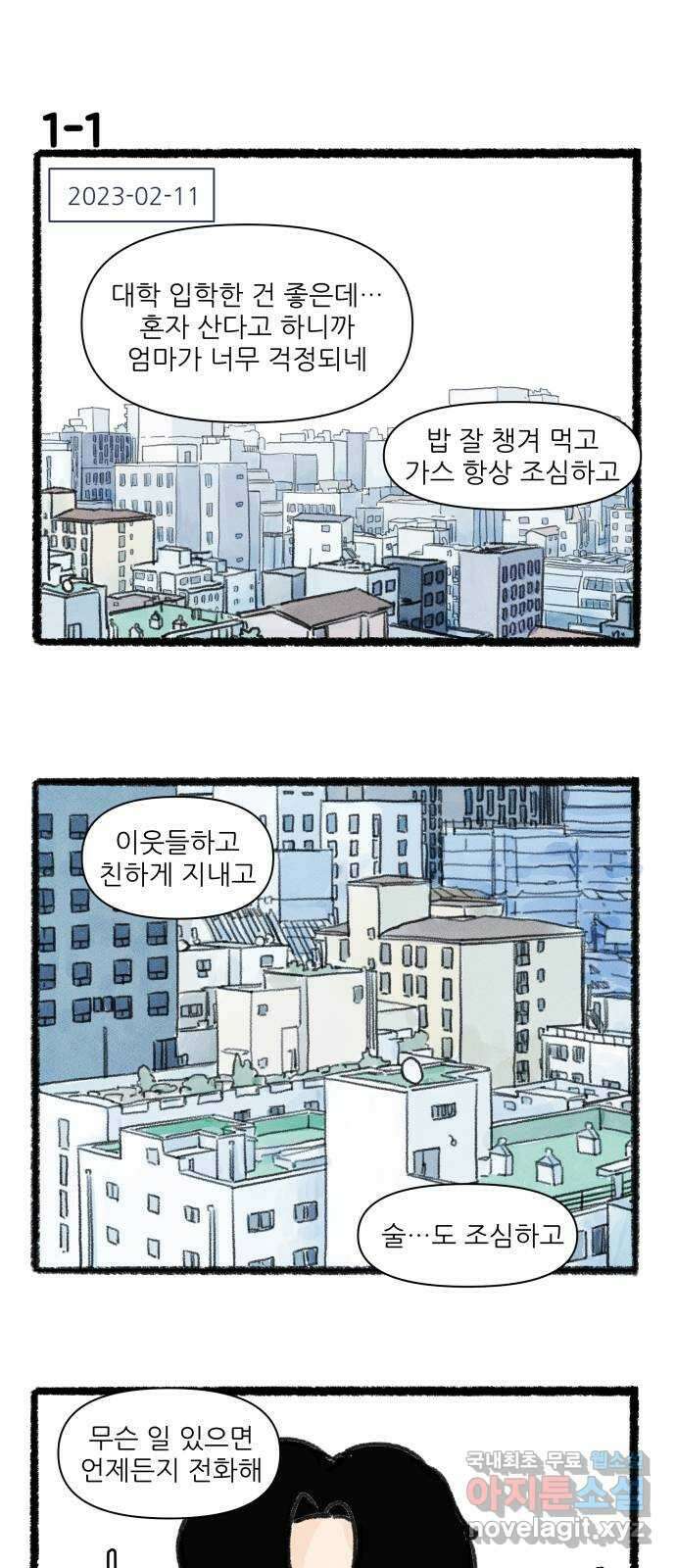 우리의 연애일지 1화 1