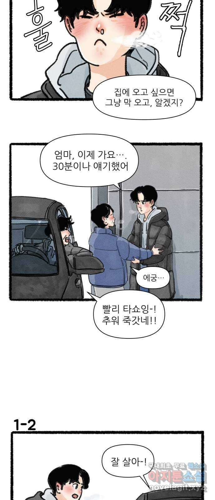 우리의 연애일지 1화 2